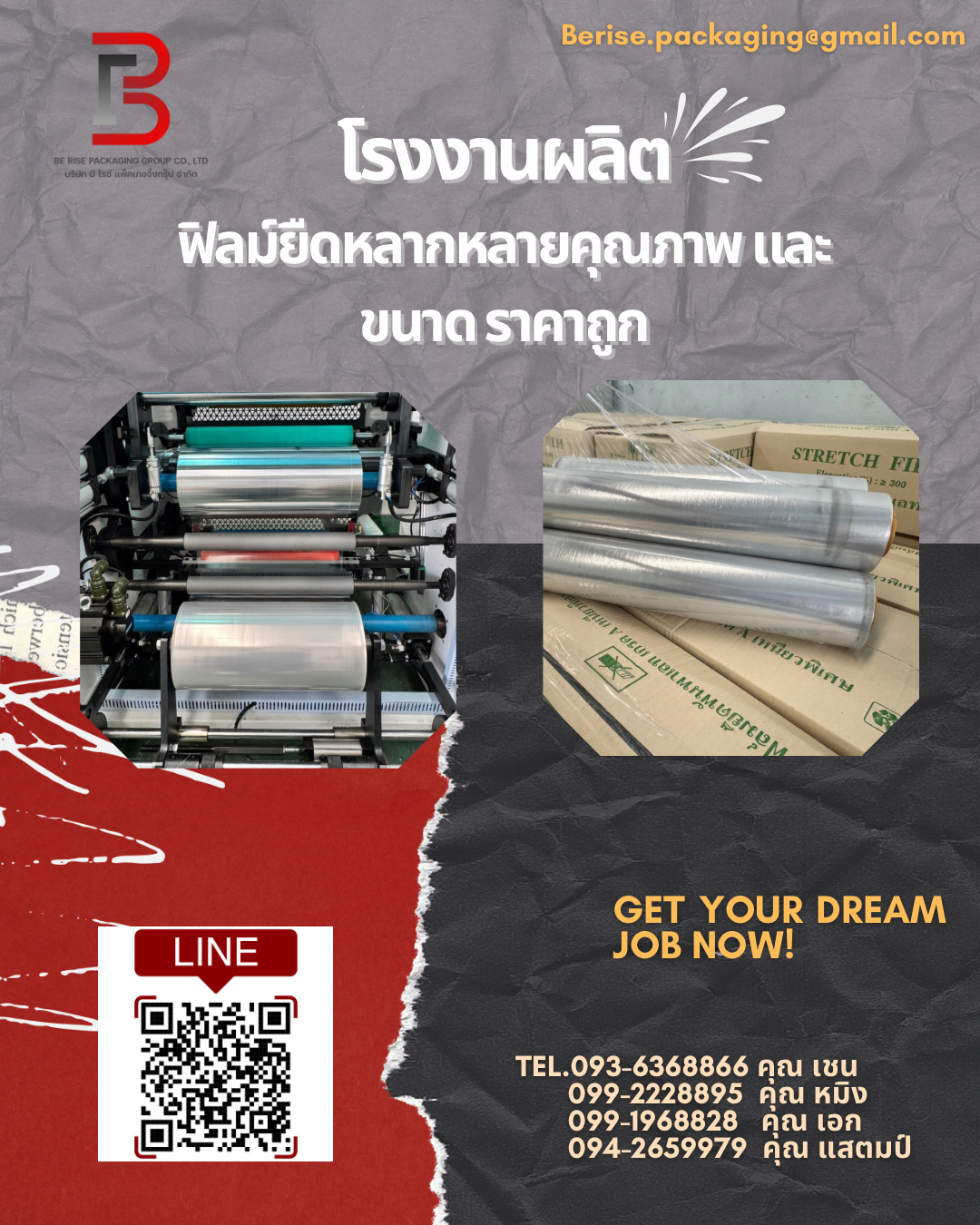 ฟิล์มยืดรีไซเคิล (Recycled Stretch Film)